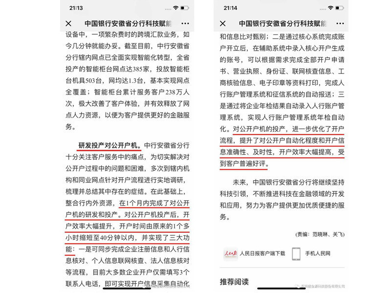 2018年11月2日人民網(wǎng)“中國(guó)銀行安徽省分行科技賦能提升客戶服務(wù)品質(zhì)”專題報(bào)道