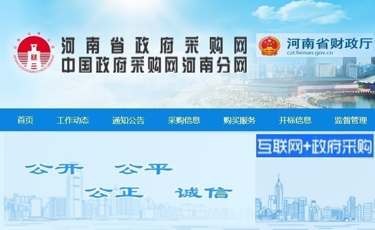 盛金源入選河南省政府采購網(wǎng)入圍品牌廠商