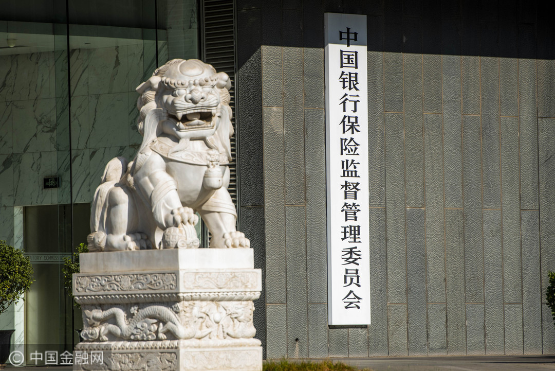 銀保監(jiān)會有關(guān)部門負責(zé)人就近期媒體關(guān)注問題答記者問