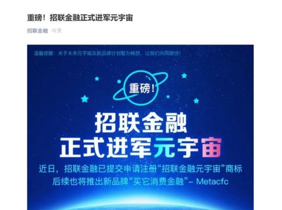 招聯(lián)消費金融擬進軍元宇宙 蹭概念搞噱頭還是開啟金融科技新紀元？