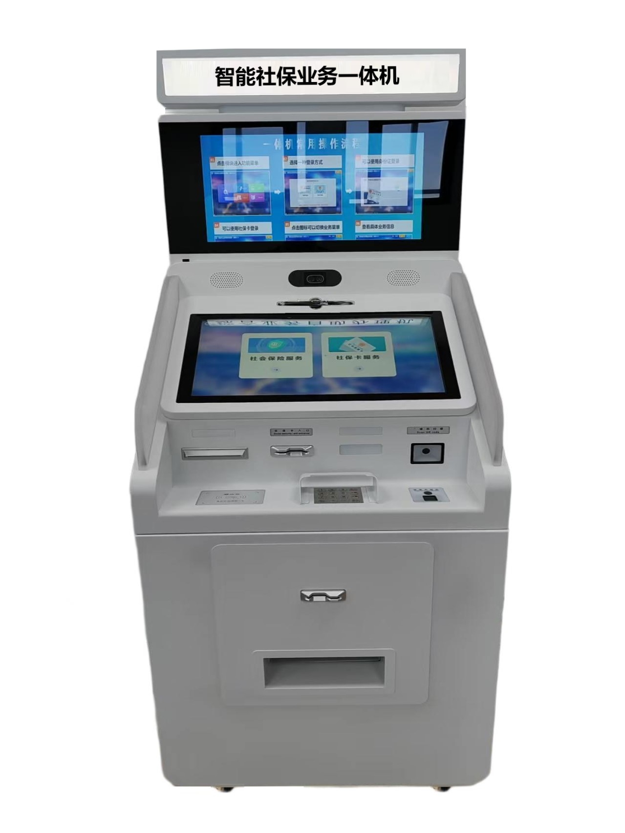 智能社保業(yè)務(wù)一體機(jī)