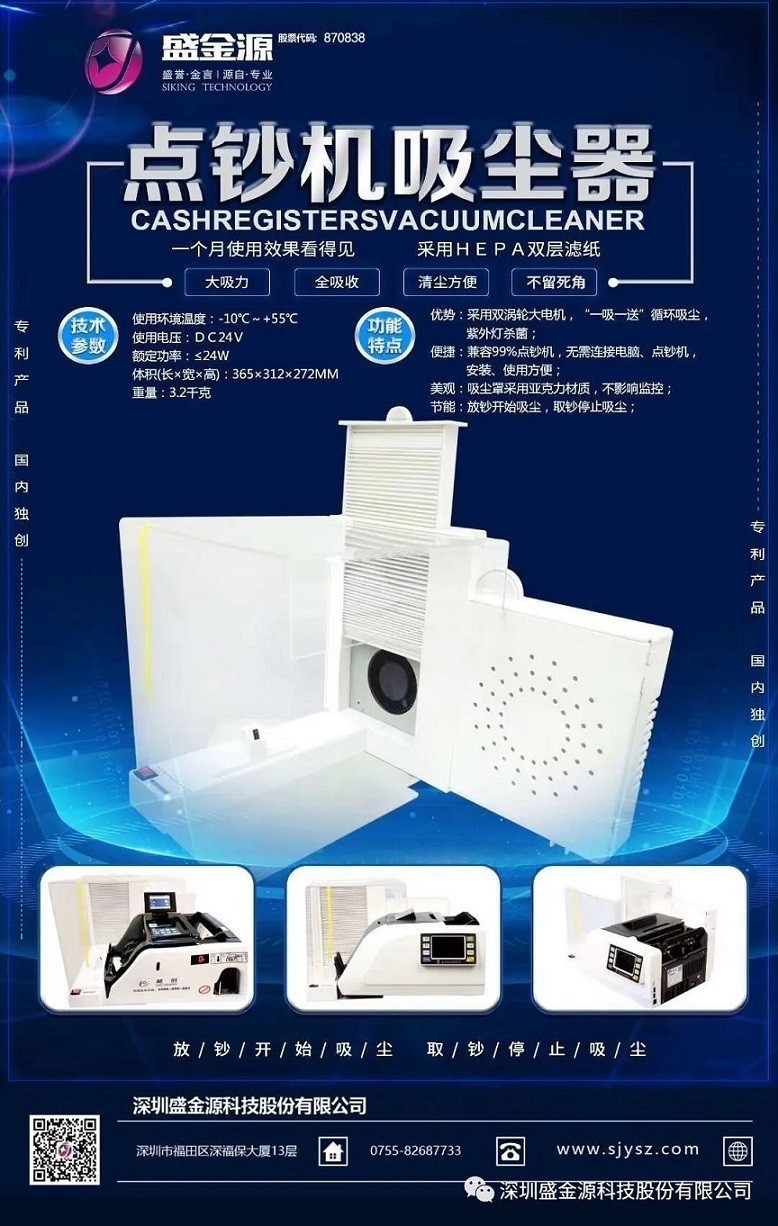 【消毒防疫產(chǎn)品系列】盛金源科技助金融業(yè)復工完善防控體系